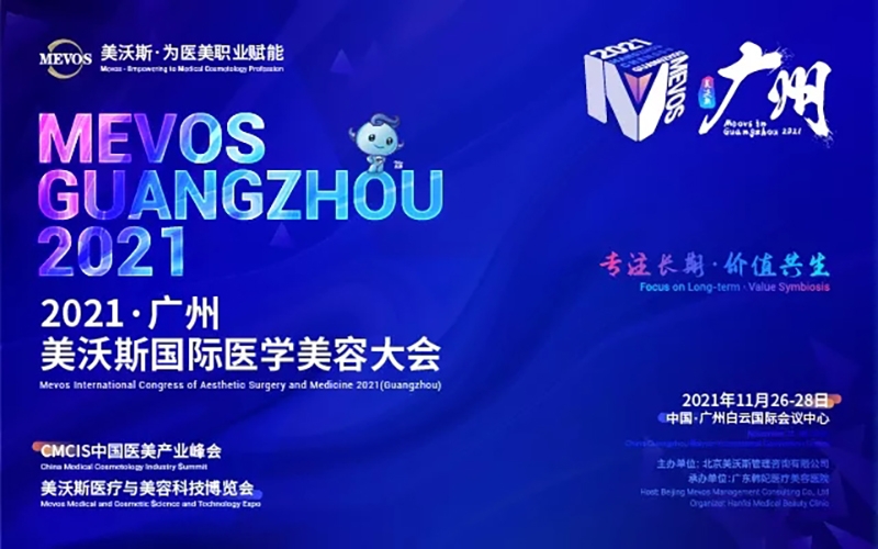 巔峰盛會(huì) -遠(yuǎn)想·2021美沃斯國際醫(yī)學(xué)美容大會(huì)暖冬盛啟