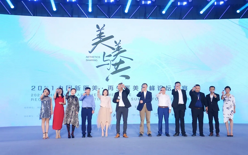 以向上力量托起中國醫(yī)美高速騰飛之夢！2021中國新醫(yī)美·再生醫(yī)美高峰論壇震撼啟幕！