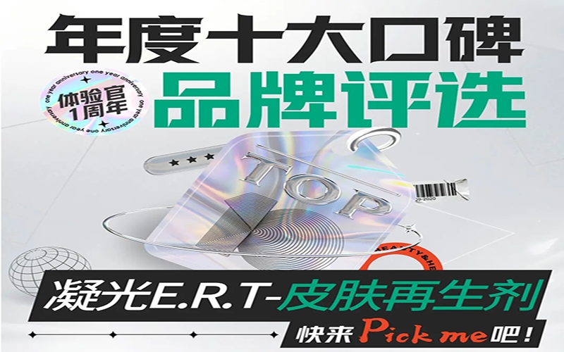 抗衰TOP爆品！遠(yuǎn)想生物·凝光喜獲新氧2021體驗官十大口碑品牌殊榮！