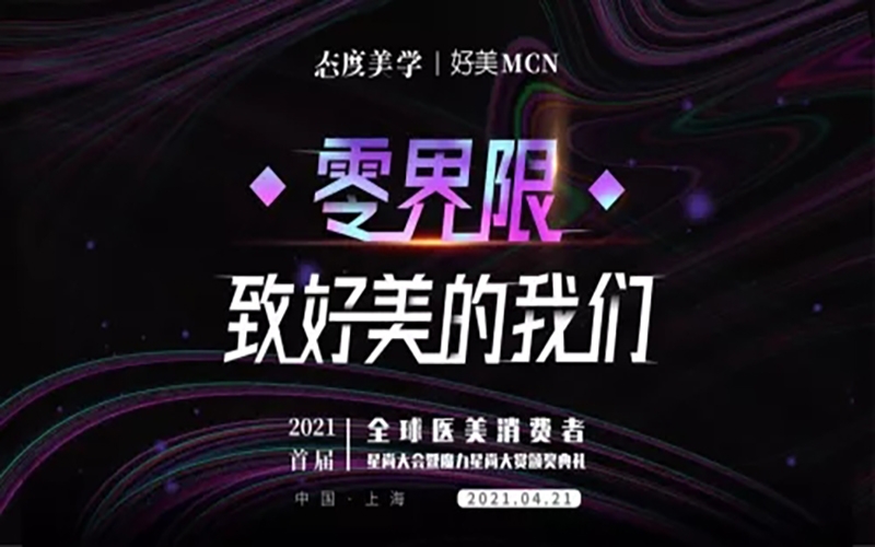 點(diǎn)贊！伊膚泉榮獲醫(yī)美魔力星尚大賞『醫(yī)美皮膚科最佳臨床效果獎(jiǎng)』