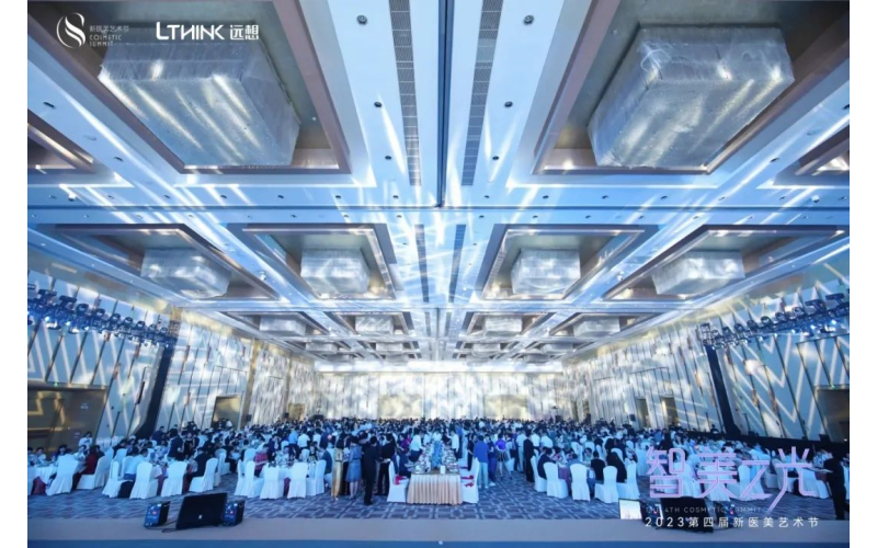 2023新醫(yī)美藝術(shù)節(jié)圓滿收官，以智予光照耀醫(yī)美進(jìn)化之路